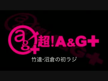 竹達・沼倉の初ラジ！　第5回（第116回）(2014.02.04)