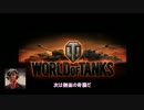 W.O.T 勝率UP? 明日から使える小ネタ集 ~機動戦なんちゃら~