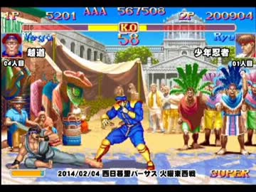 スパIIX 西日暮里バーサス火曜東西戦 2014/02/04 1/3