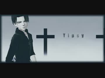 【進撃のMMD】Tipsy