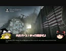 [CoD:G]エビでたいやきを釣る:Gungame[ゆっくり実況]おまけ