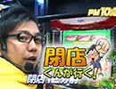 【P-martTV】閉店くんが行く！#435