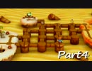 軟派と硬派がＮｅｗスーパーマリオブラザーズＵ Part.4