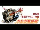 出演者交代劇の裏に何が？ がんばれ【ヤング放送局】第５回!! 