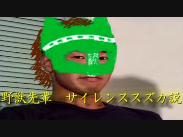 野獣先輩　サイレンススズカ説.jra