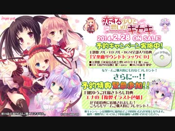 恋する少女と想いのキセキ 予告ムービー