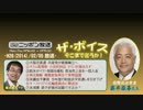 【藤井厳喜】ザ･ボイス そこまで言うか！H26/02/05【激化の海外反日活動】