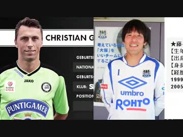 【オーストリアの藤ヶ谷】クリスチャン・グラッサイのスーパーガヤ集