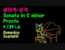 【鏡音リン】スカルラッティ ソナタ ハ短調 K.139