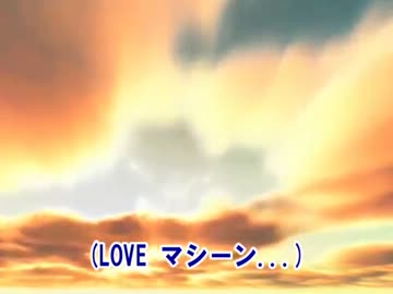 【ニコカラ】　　LOVEマシーン　モーニング娘【OFFVOCAL】
