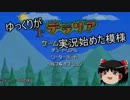 【テラリア】ゆっくりがテラリア実況を始めた模様 4