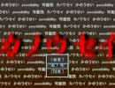 ～カノウセイ～　実況Part2