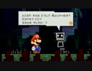 【テペ】スーパーペーパーマリオ part38
