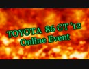 【ＧＴ6】86 GT '12【配信イベント】