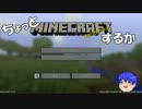 【ゆっくり実況】ちょっとMinecraftするか【Part2】