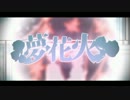 夢花火 歌った。　あた。