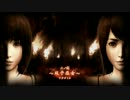 【TAS】零～眞紅の蝶～　二ノ刻　～双子巫女～【Wii】