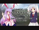 【ゆっくり実況】大戦略大東亜興亡史3ストーリー動画Part2(旧)