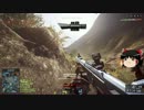 【ゆっくり実況】 戦場を駆ける新兵 Part8 【BF4】