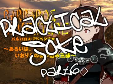 【卓M@s×SW2.0】いおりんの突っ込み三昧5-6