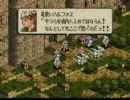 タクティクスオウガ - 普通にNルート Part.51 素材しか目に入らない