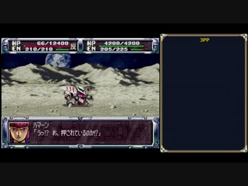 【TAS/旧記録】 第２次スーパーロボット大戦 コンプリ版 第19話