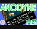 ゼ◯ダ+ゆめ◯っき？『ANODYNE』実況プレイ　05