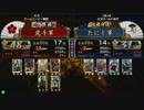 戦国大戦　頂上対決　2014/2/6　虎斗軍　ＶＳ　たにし軍