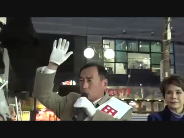 【平成26年2月6日】田母神俊雄応援街頭演説in町屋【ラスト】