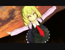 【MikuMikuDance】ごきげんルーミアさん