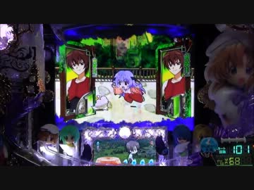 【パチンコ】 CRひぐらしのなく頃に頂 MAX 惨劇13回目