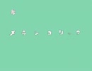 すいま　スカイプちゃんねるの女の子とメランコリック