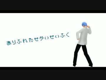 【MMD黒バス】ありふれたせかいせいふく【黒子誕2014】