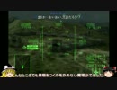 【ゆっくり実況】できる!エースコンバット5 Mission09