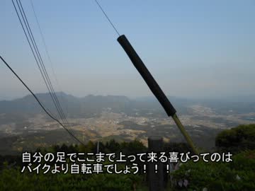 自転車で本土最西端を目指す旅Part.7/9