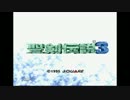 「初見実況」聖剣伝説３　part33