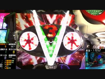 【パチンコ】CR仮面ライダーＶ３【２６の秘密その０】