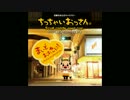 ちっちゃいおっさん音頭