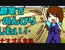 【Minecraft】農業でのんびりしたいpart35【実況プレイ】