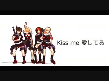 【MMD艦これ】白露型の子達でKiss me 愛してる