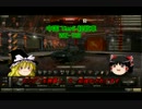 【WoT】全Tier10戦車を撃破する Part11【ゆっくり実況】