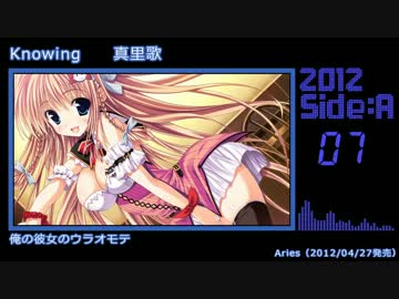 【2012年版】エロゲソングショートメドレー60曲【Side-A】
