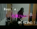 Royz 「a」 杙凪Part Guitar Cover  【HD】