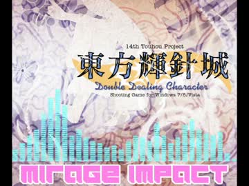 【FLOOR落選供養】Mirage Impact【東方輝針城】