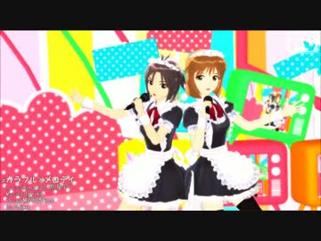 【ＭＭＤ】カラフル×メロディ【ゆきまこ】