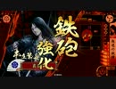 【戦国大戦】下剋上してれば領地が増える気がする１６【征国昇格！】