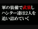 【ラスト オブ アス実況】 鳥肉と２人の謎の隠し味　29話