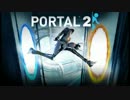 【Portal2】立体空間を繋げてみるテスト　Chamber20【実況】