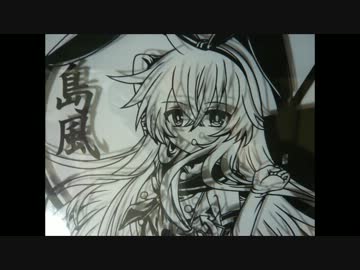 島風を切り絵にしました