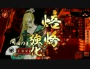 【戦国大戦】 姫君と一緒！ その14 EX問田の大方 【征1国】